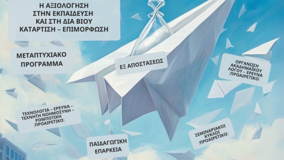 αφίσα μεταπτυχιακο 2024